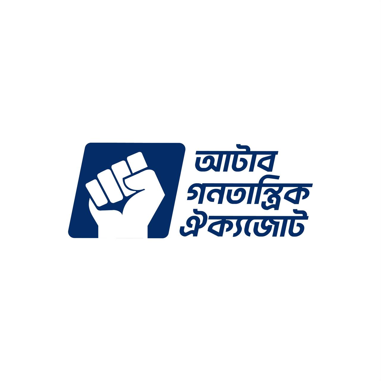 আটাব গণতান্ত্রিক ঐক্যজোট